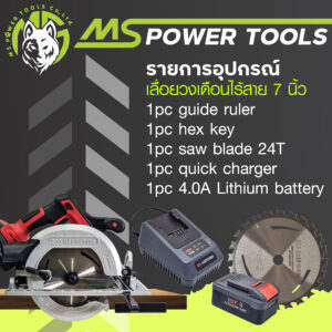 เลื่อยวงเดือนไร้สาย วงเดือน 7 นิ้ว เครื่องมือช่างไม้