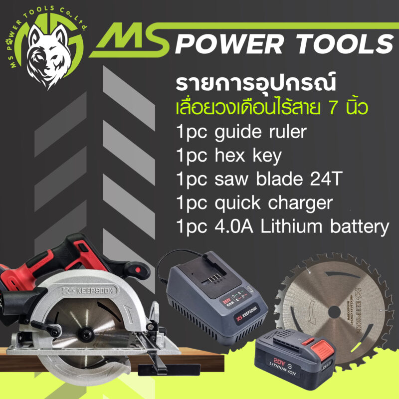 เลื่อยวงเดือนไร้สาย วงเดือน 7 นิ้ว เครื่องมือช่างไม้