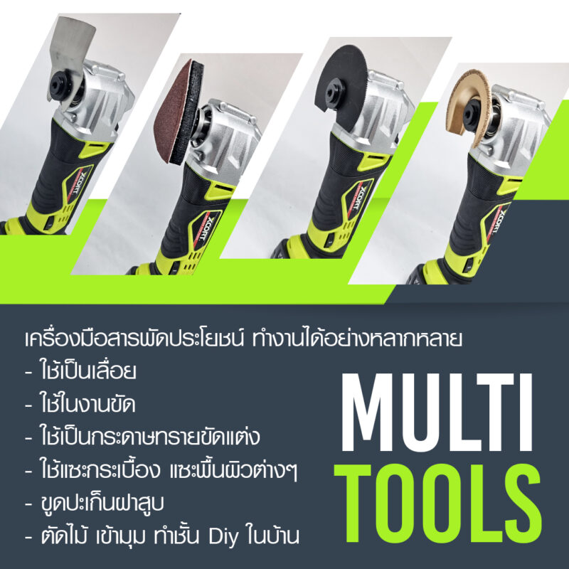 มัลติทูล Multitools 21V เครื่อง ตัด ขัด เซาะ ไร้สาย Xcort Thailand รับประกันสินค้า 1 ปี