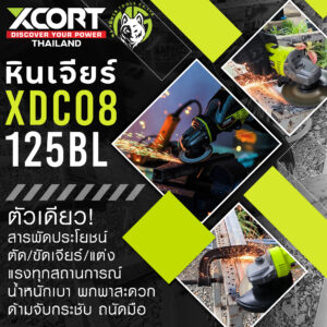 หินเจียรไร้สาย 4-4.5 นิ้ว มอเตอร์บัสเลส 20V ตัวเดียวสารพัดประโยชน์ ตัดขัดเจียร์แต่ง ประหยัดกว่าด้วย EC Motor