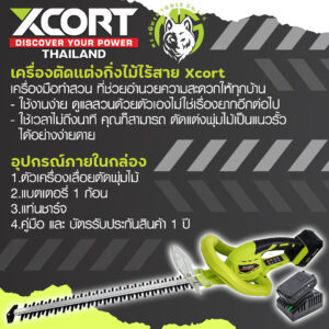 เครื่องตัดแต่งพุ่มไม้ เลื่อยแต่งพุ่มไม้​ ขนาดใบ​ยาวพิเศษ 22 นิ้ว กรรไกรตัดพุ่มไม้ Xcort XDC21