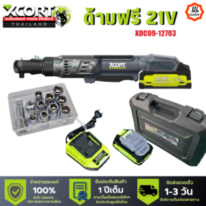 ด้ามฟรีไร้สาย 21V ประแจ ก็อกแก็กไร้สาย แรงบิด 90 Nm แบตเตอรี่ใช้กับ XDC09 ได้ ของแท้ประกันศูนย์ไทย