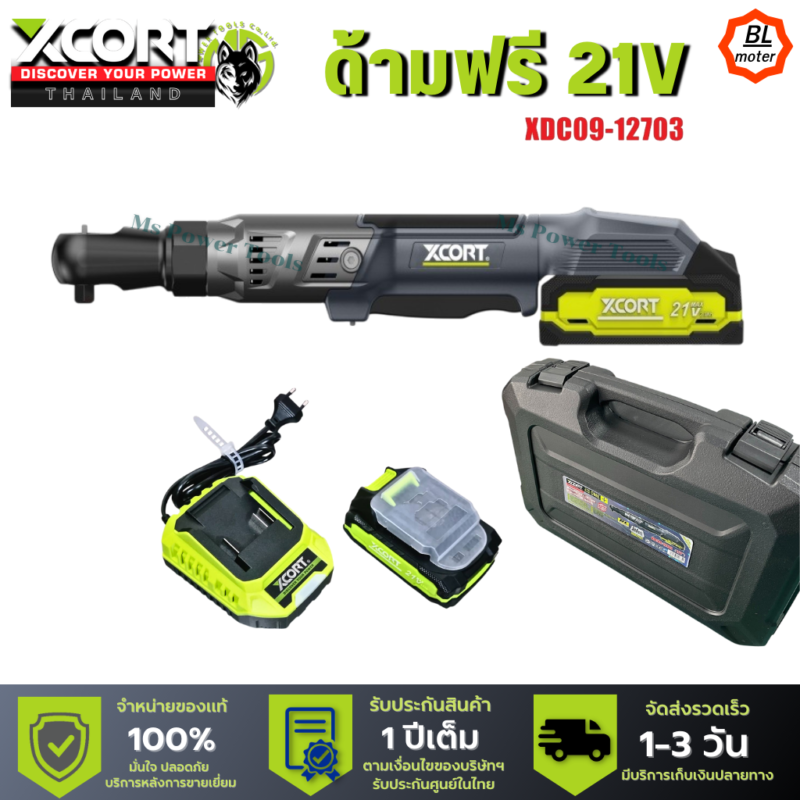 ด้ามฟรีไร้สาย 21V ประแจ ก็อกแก็กไร้สาย แรงบิด 90 Nm แบตเตอรี่ใช้กับ XDC09 ได้ ของแท้ประกันศูนย์ไทย